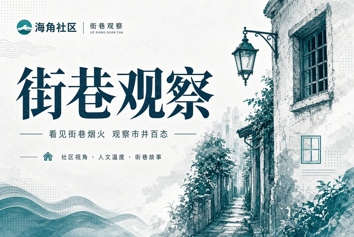 街区册内容视觉