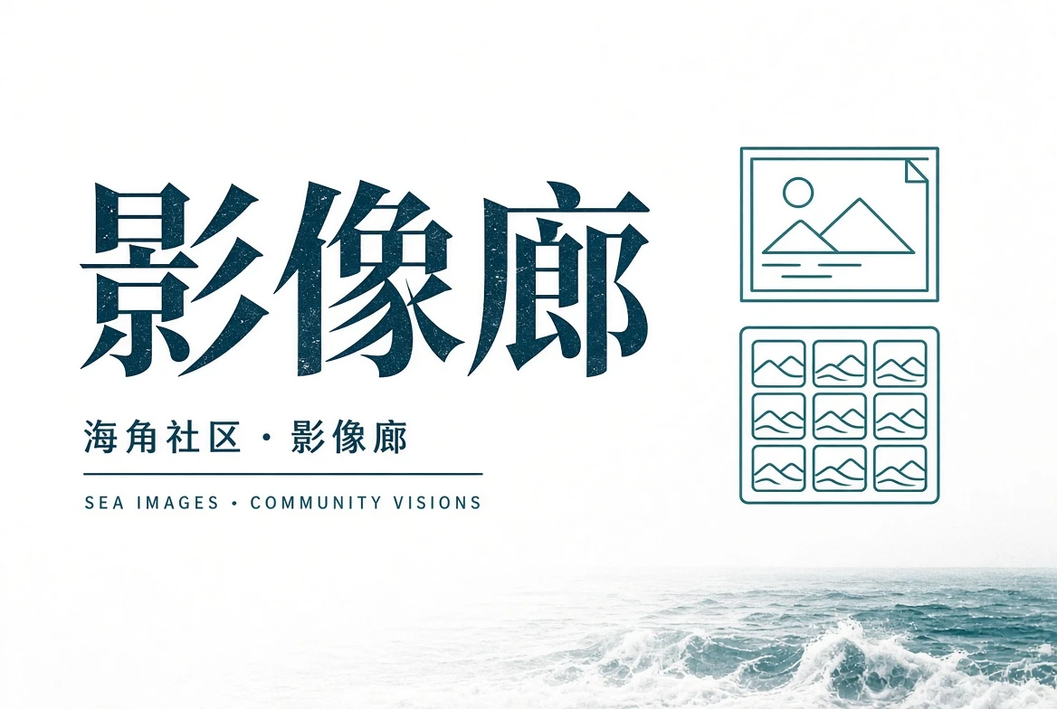 巷口页内容视觉